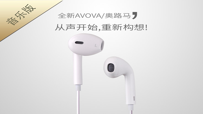 奧魯馬品牌耳機 奧魯馬品牌耳機